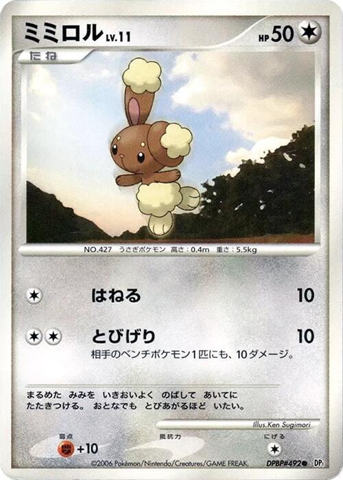 ミミロル card front