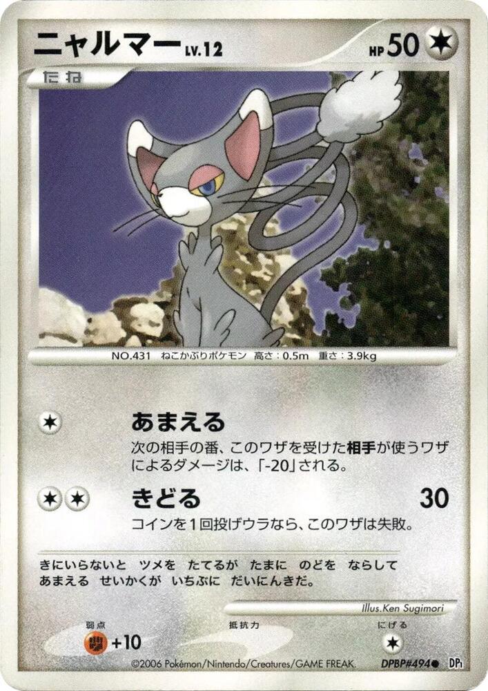 ニャルマー card front