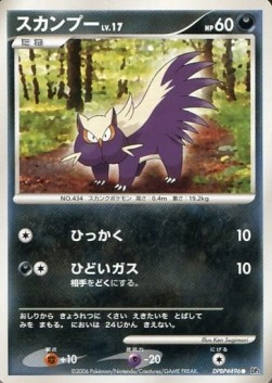 スカンプー card front