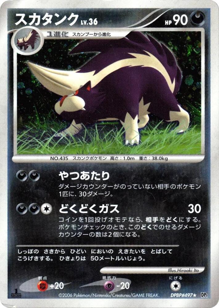 スカタンク card front