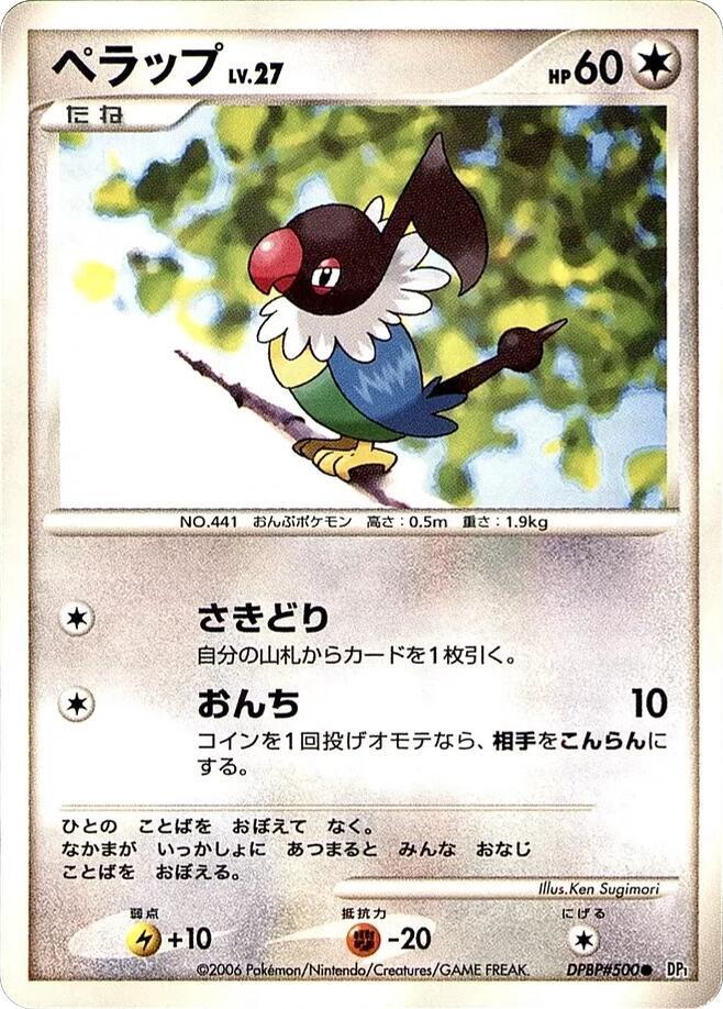 ペラップ card front