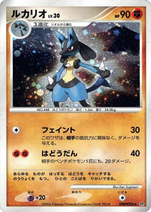 ルカリオ card front