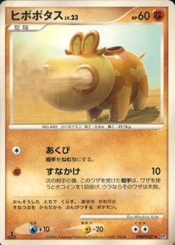 ヒポポタス card front