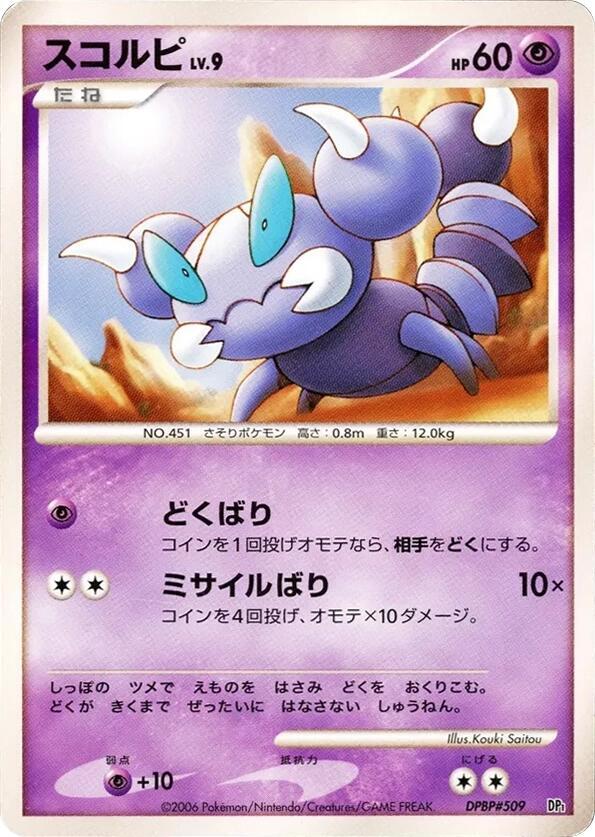 スコルピ card front