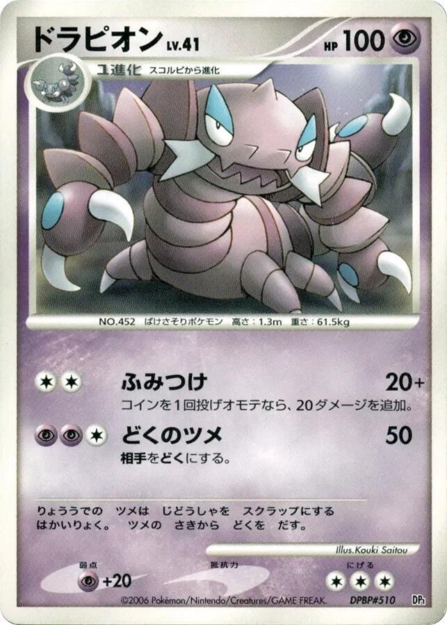 ドラピオン card front