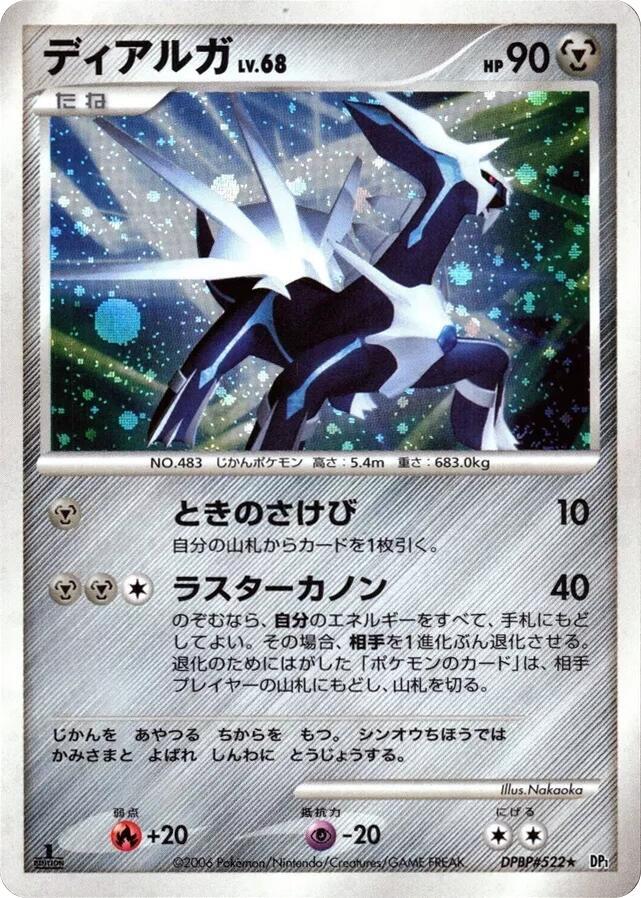 ディアルガ card front