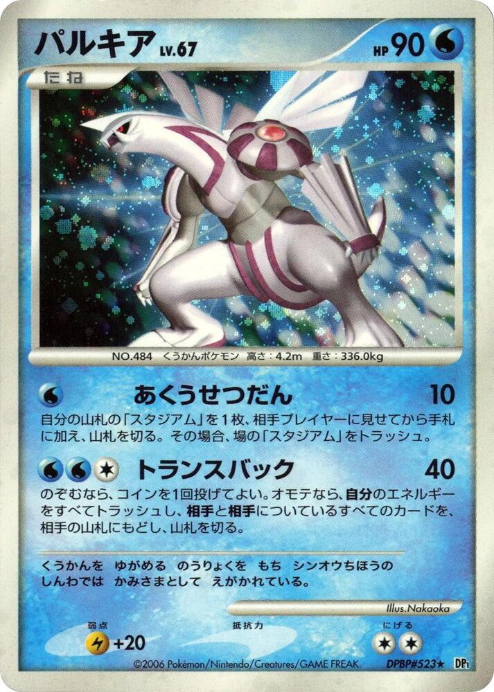 パルキア card front