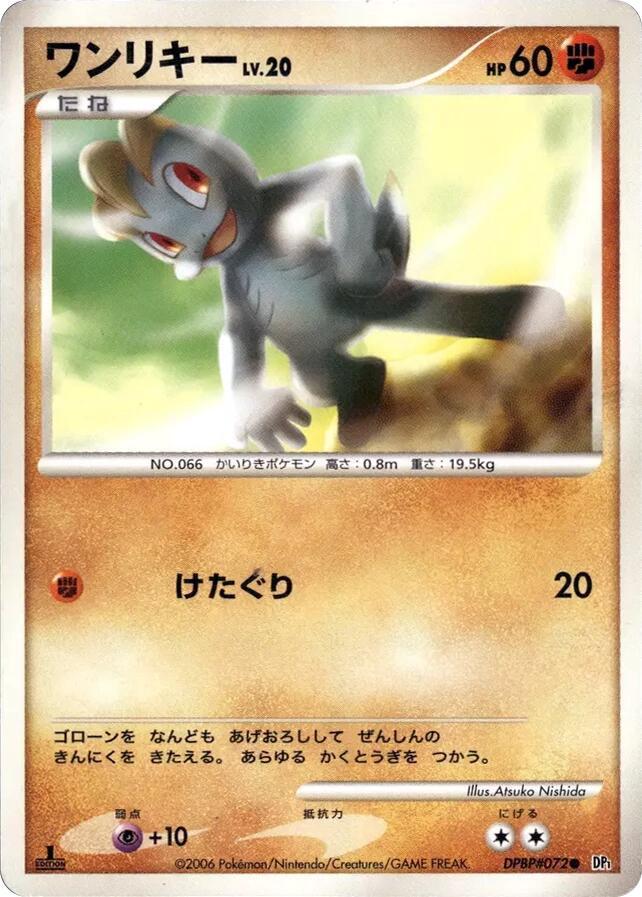 ワンリキー card front