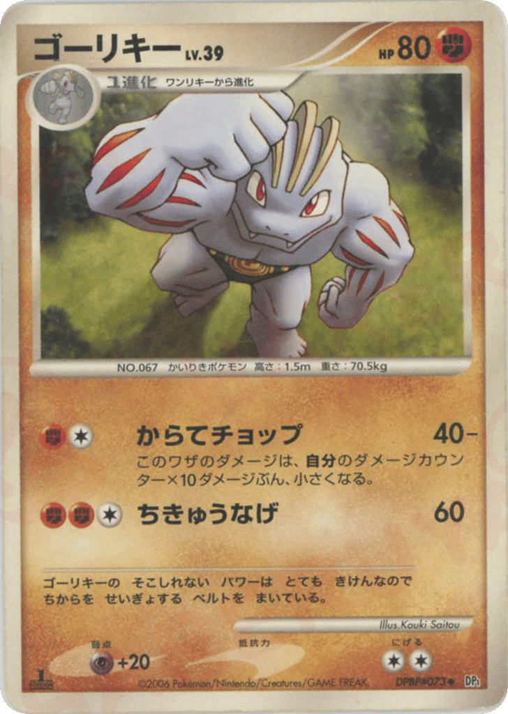 ゴーリキー card front