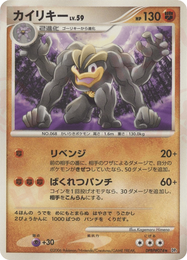 カイリキー card front