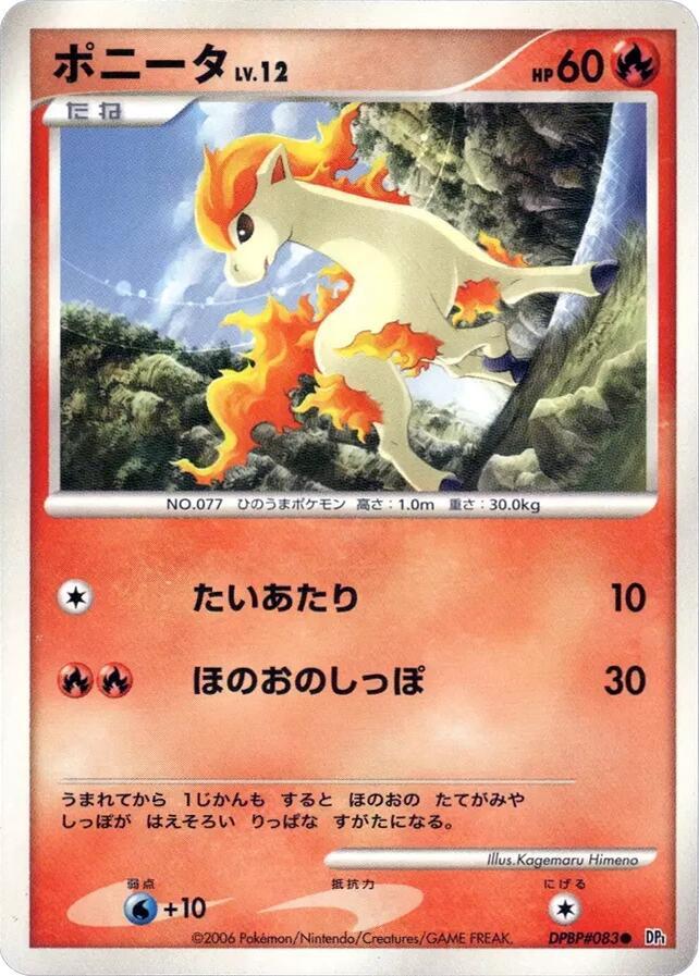 ポニータ card front