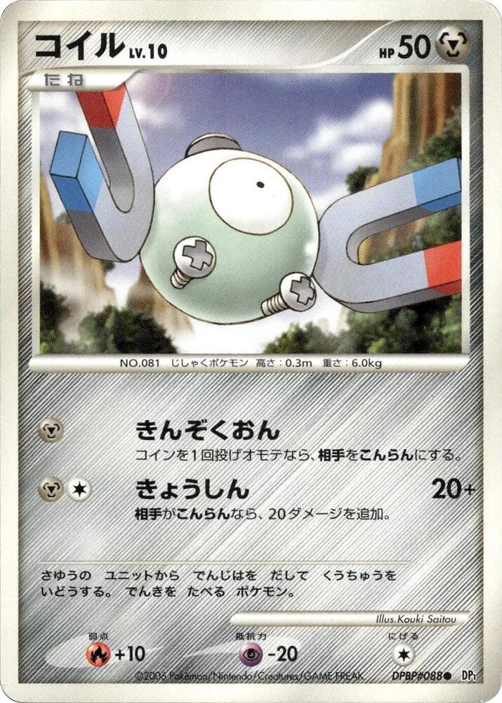コイル card front