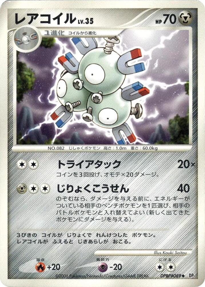 レアコイル card front