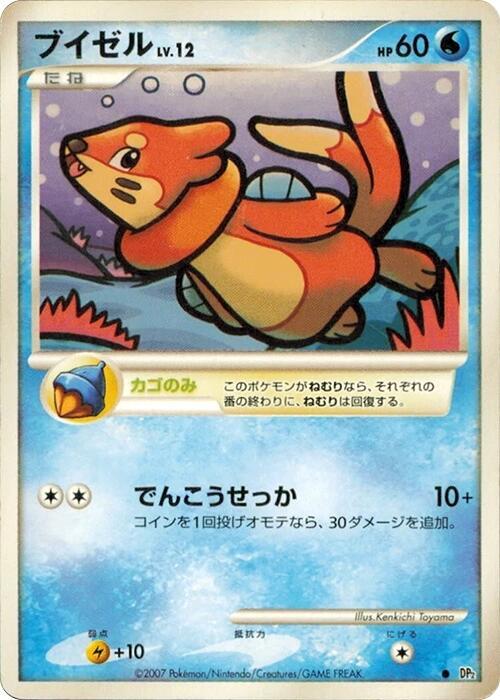 ブイゼル card front