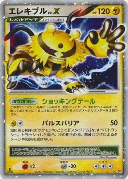 エレキブル card front