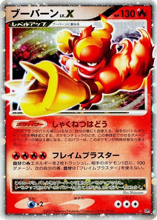 ブーバーン card front