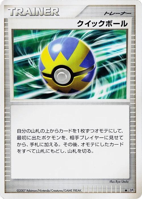 クイックボール card front