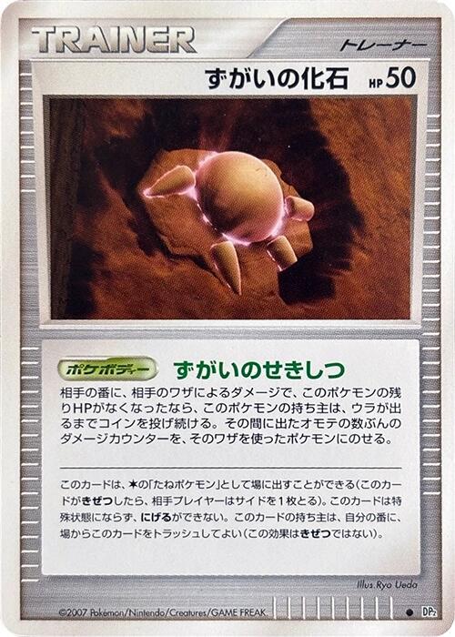 ずがいの化石 card front