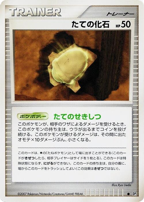 たての化石 card front