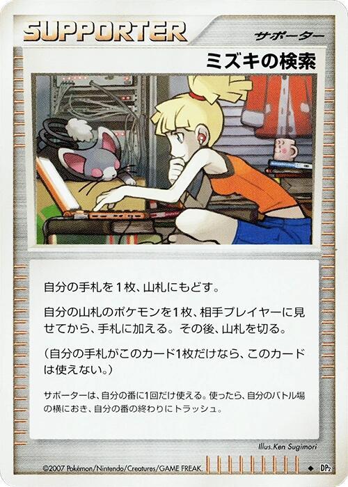 ミズキの検索 card front