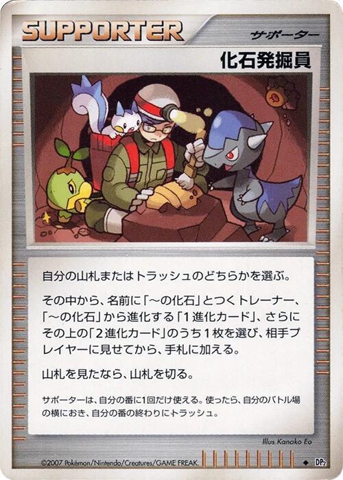 化石発掘員 card front
