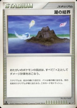 湖の結界 card front