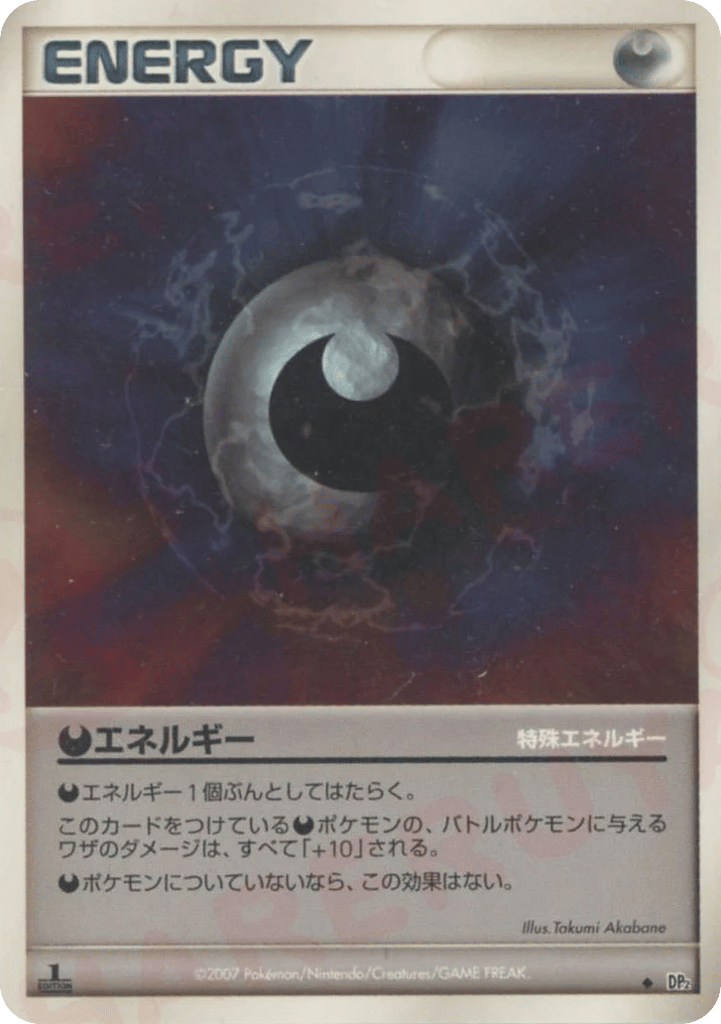 特殊悪エネルギー card front