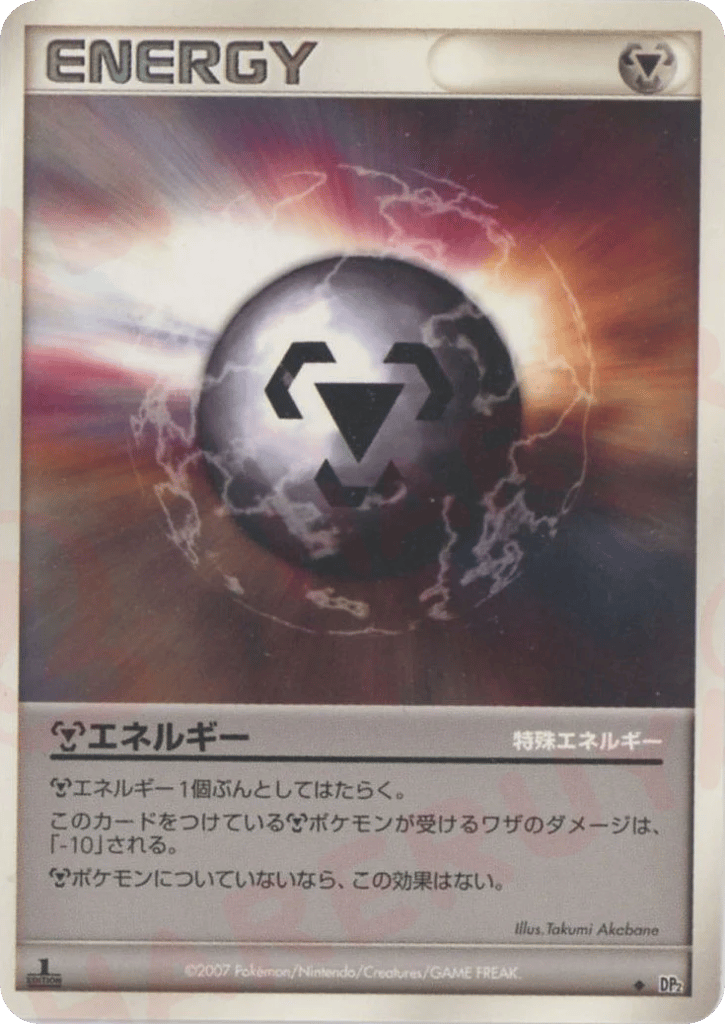 特殊鋼エネルギー card front