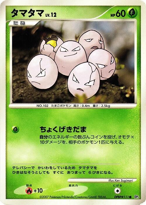 タマタマ card front