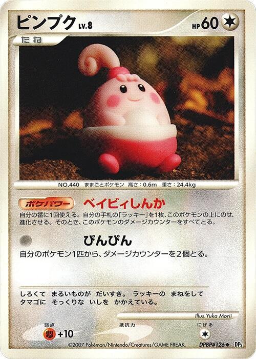 ピンプク card front