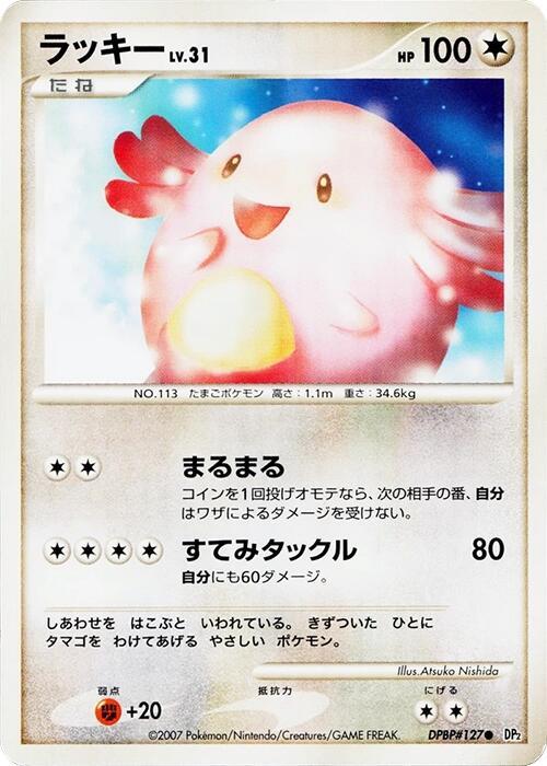 ラッキー card front