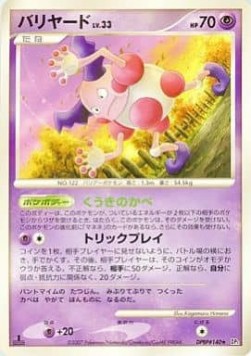 バリヤード card front