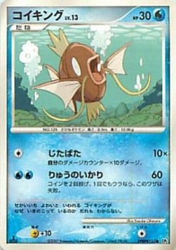 コイキング card front