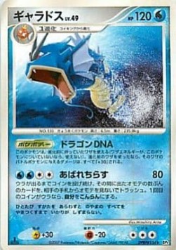 ギャラドス card front