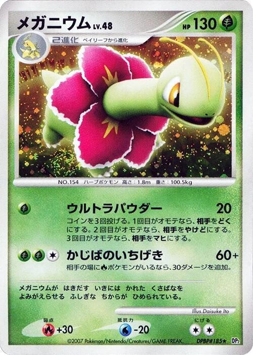メガニウム card front