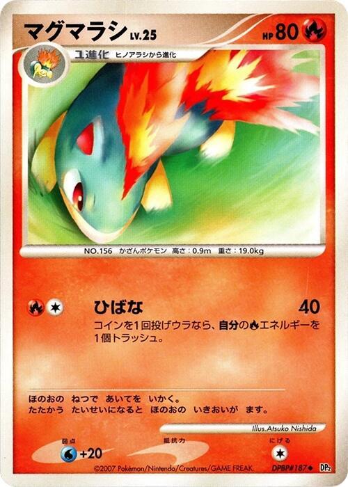 マグマラシ card front