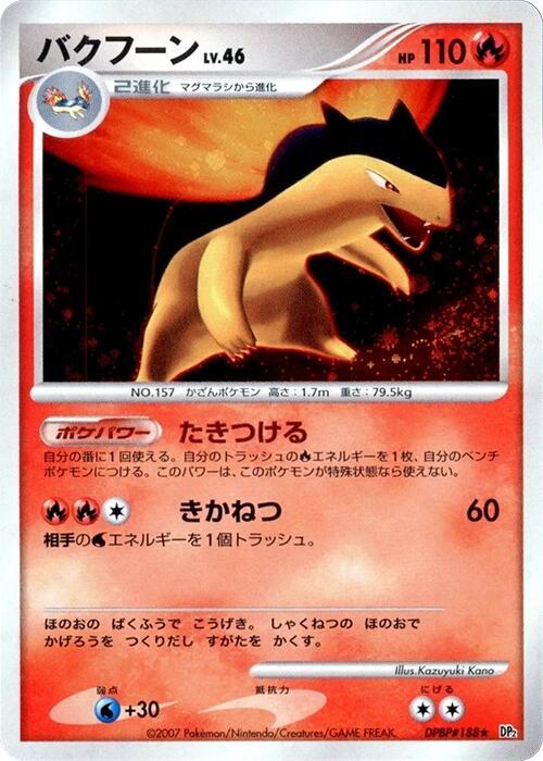 バクフーン card front
