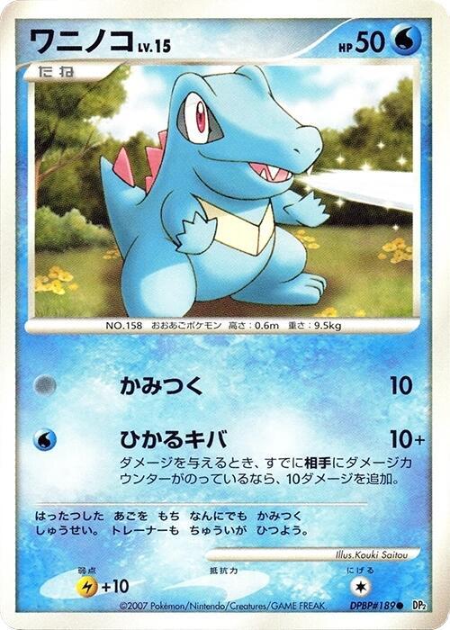ワニノコ card front