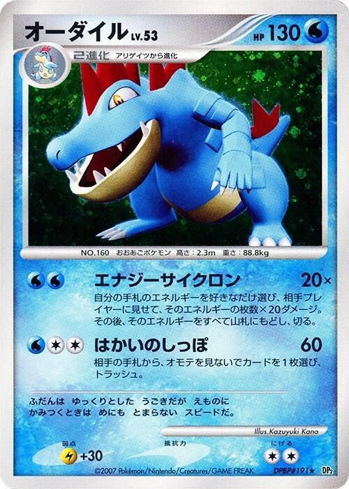 オーダイル card front