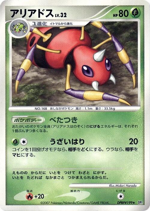 アリアドス card front