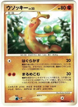 ウソッキー card front