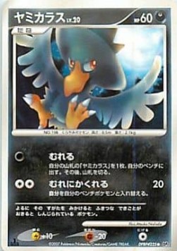 ヤミカラス card front
