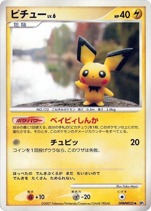 ピチュー card front