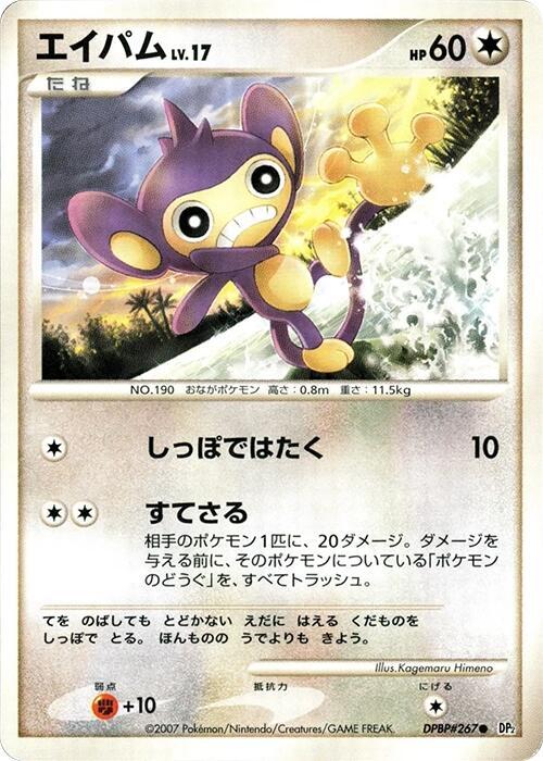 エイパム card front