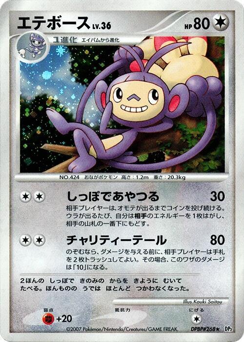 エテボース card front