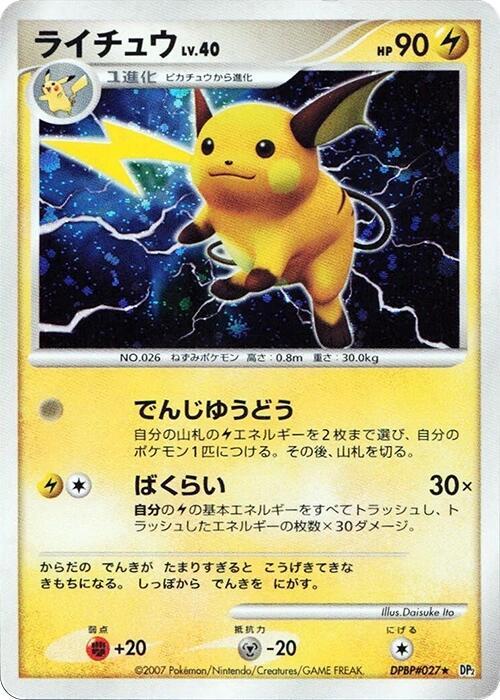 ライチュウ card front