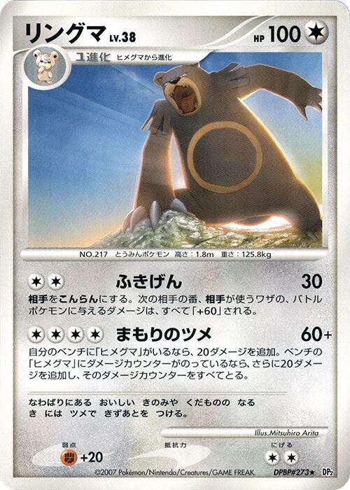 リングマ card front