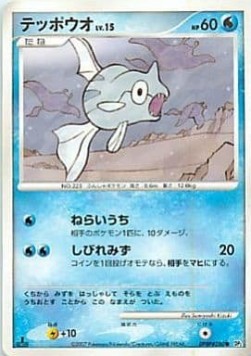 テッポウオ card front