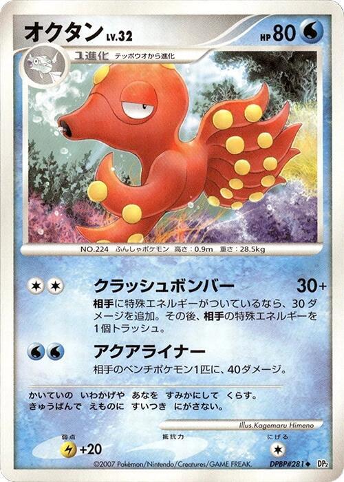 オクタン card front