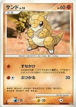 サンドパン card front